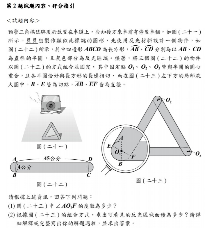 ▲▼  國中會考數學 。（圖／教育部提供）