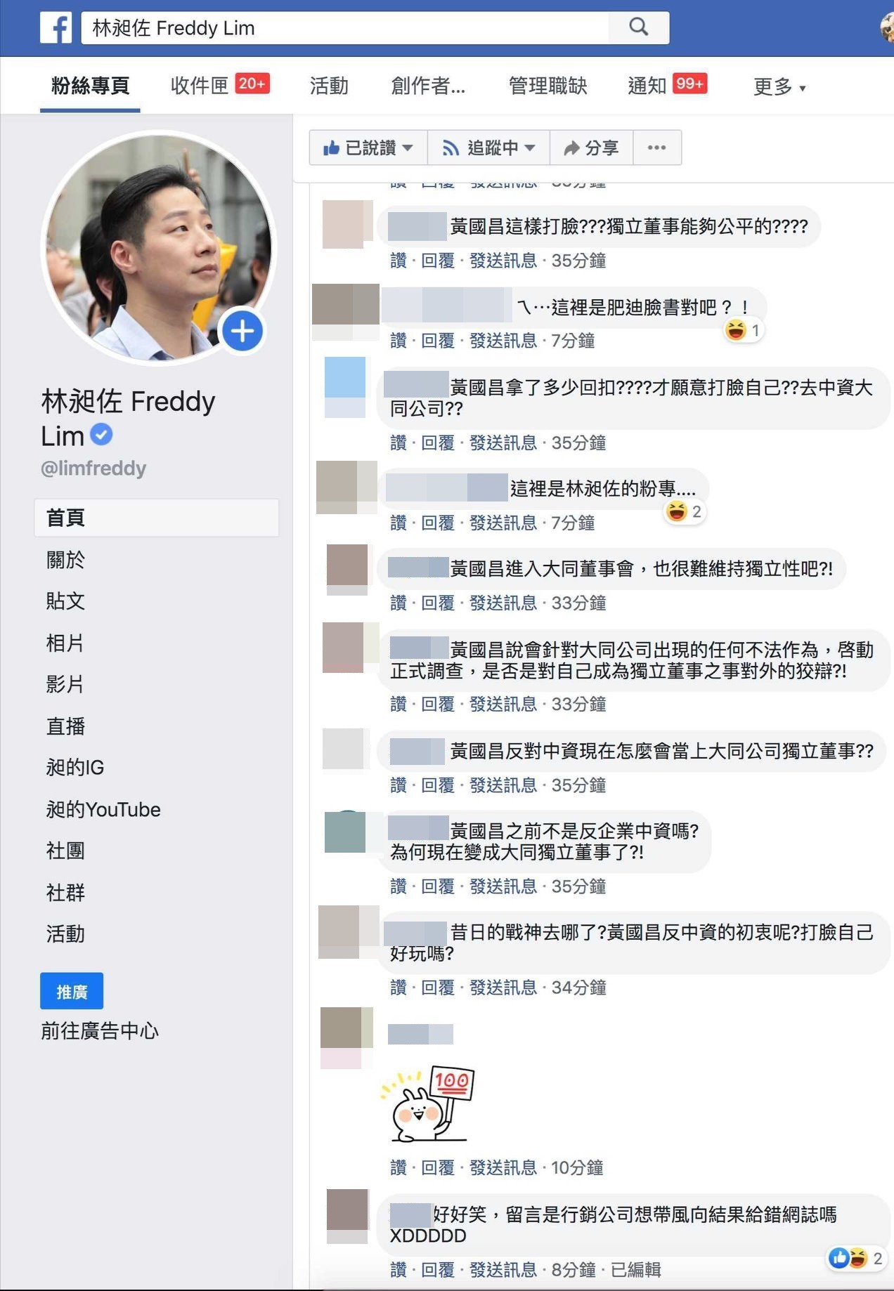 ▲▼林昶佐臉書湧入大批謾罵黃國昌的留言。（圖／翻攝自林昶佐臉書粉專）