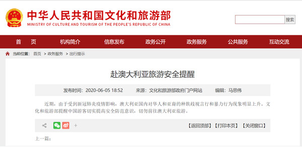 ▲▼中國文旅部發布赴澳大利亞旅遊安全提醒。（圖／截圖自中國文化和旅遊部官網）