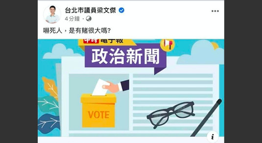 ▲台北市議員梁文傑PO文談許崑源跳樓身亡，引起眾怒，雖然刪文，但仍被網友截圖。（圖／讀者提供）