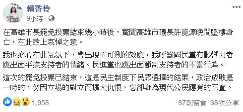 賴香伶呼籲藍綠兩黨「有影響力者」應出面安撫。（圖／翻攝自Facebook／賴香伶）