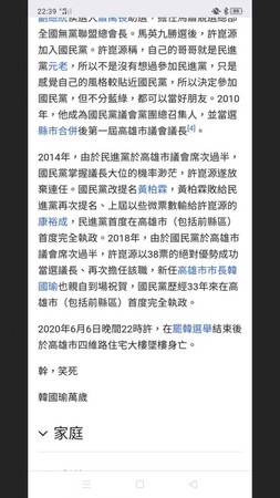 維基百科在許崑源跳樓意外過世後、更新其生平資料時，內容中卻有「X，笑死」、「韓國瑜萬歲」等字句。（圖／翻攝畫面）