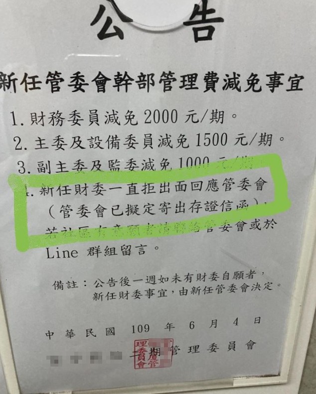 ▲▼被強迫當選財委。（圖／翻攝自爆怨公社）