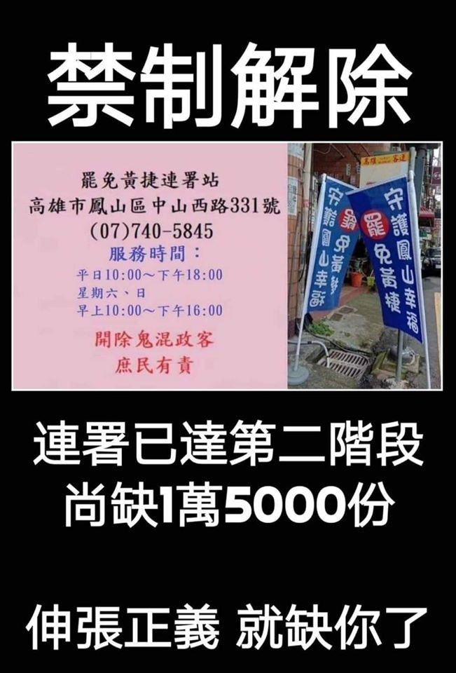 ▲▼選民發起「罷捷」連署。（圖／翻攝網路）