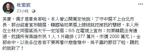 「韓選上總統就挖掉我雙眼」　他5項預言全成真：別再看詹惟中、吳子嘉！（圖／翻攝杜紫宸臉書）