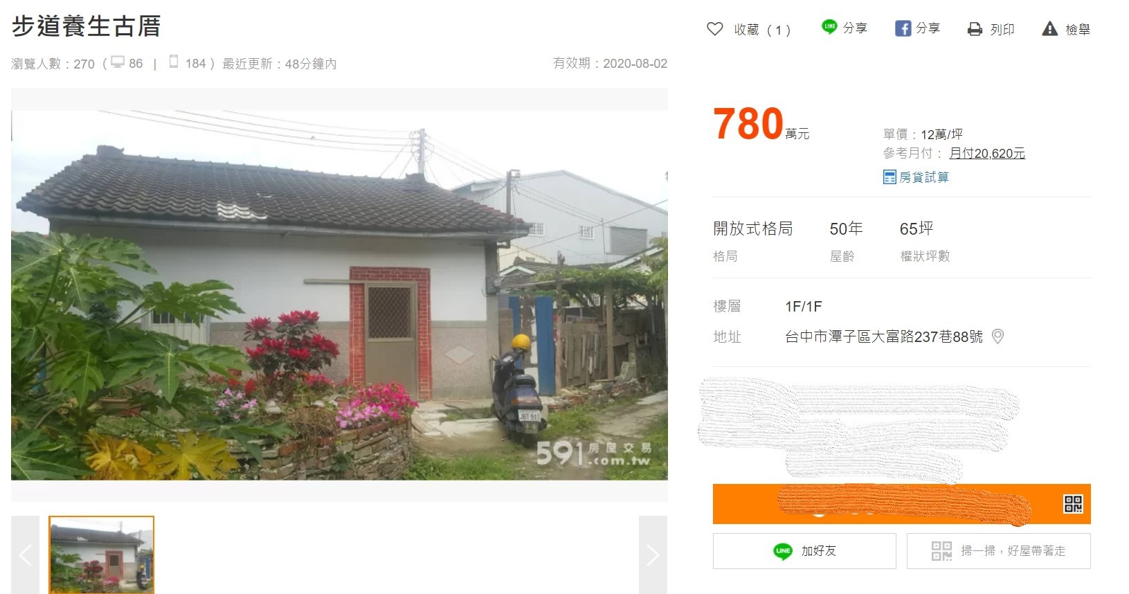 台中 養生古厝 賣你780萬標榜買屋送地 遭曝 不能重建 Ettoday房產雲 Ettoday新聞雲