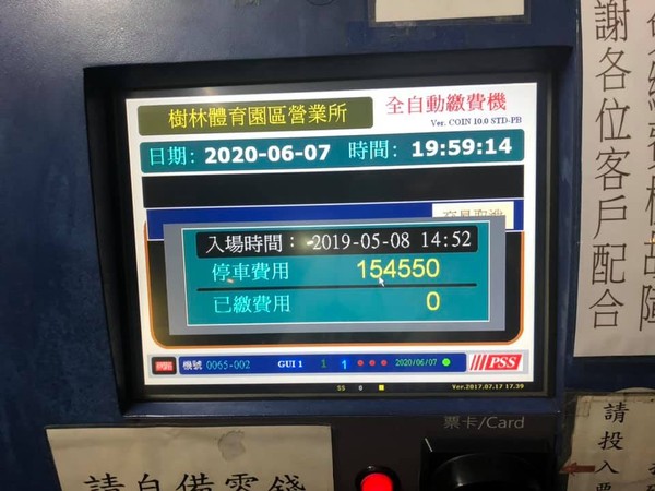 ▲▼去年遺失的停車票卡 投入機器後... 金額竟達6位數。（圖／翻攝自爆廢公社）