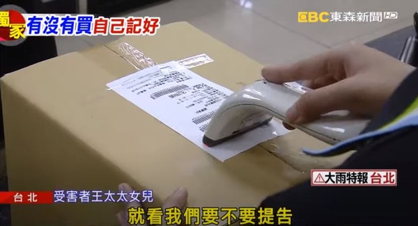 超商取貨領到「詐騙包裹」，打開一看讓她超傻眼。（圖／翻攝自東森新聞）