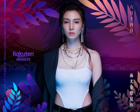 ▲樂天桃猿14日時尚創作歌手孫尤安賽前開球開場表演。（圖／樂天桃猿提供）