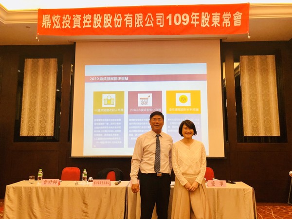 ▲鼎炫-KY股東會，左起為董事長傅青炫、材料事業部總經理張東琴。（圖／鼎炫-KY提供）