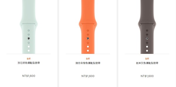 ▲▼Apple Watch錶帶、iPhone保護殼添新色。（圖／取自蘋果官網）