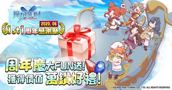 ▲《魔力寶貝Ｍ》上市周年感謝祭，總價值1萬鑽。（圖／遊戲橘子提供）