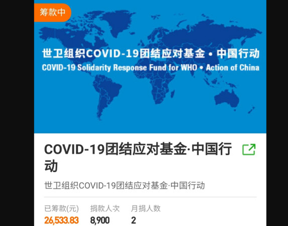 ▲▼WHO在中國發起的募捐計畫，募得款項還不如流浪貓狗的計畫。（圖／翻攝自PTT）