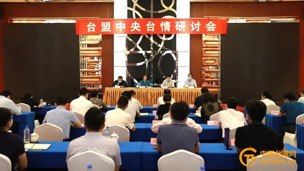 ▲▼台盟中央台情研討會在北京召開。（圖／取自中國台灣網）