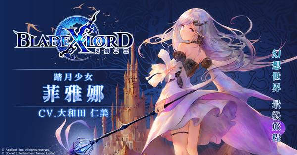 ▲日本奇幻王道JRPG《BLADE XLORD 眾劍之王》菲雅娜。（圖／Applibot, Inc提供）