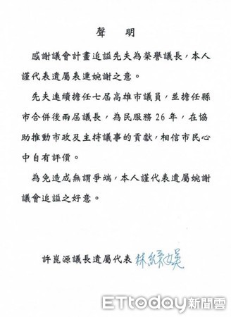 ▲▼許崑源妻婉拒追諡「永遠的榮譽議長」。（圖／地方中心翻攝）