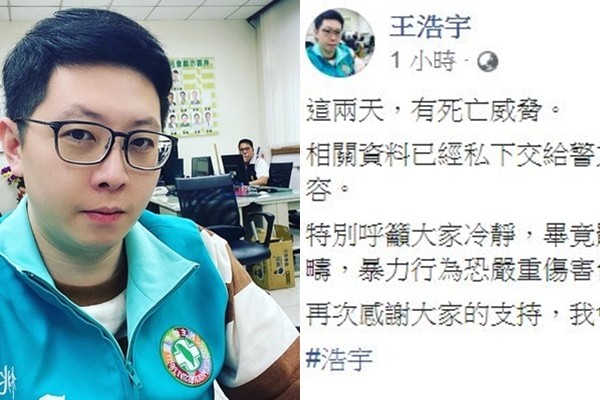 ▲王浩宇收到死亡威脅，已經報案由警方偵辦中。（圖／翻攝臉書）