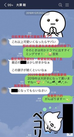 大澤剛經常傳曖昧訊息給男偶像。（翻攝《週刊文春》）