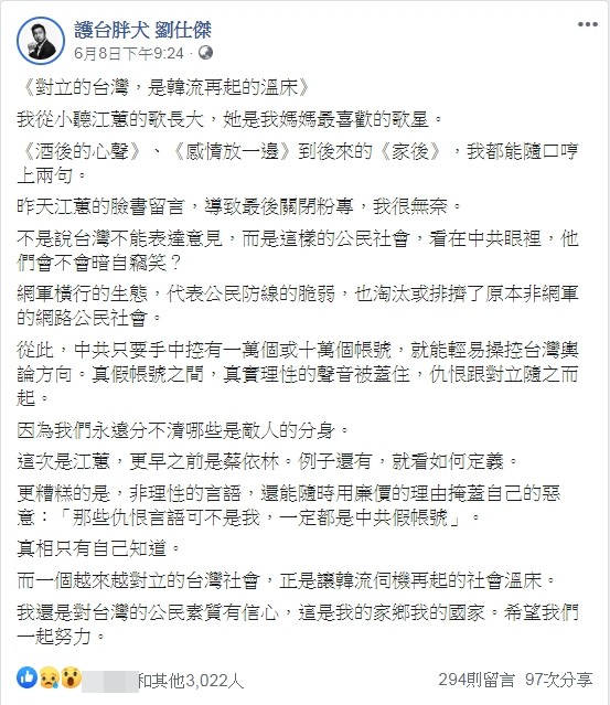 ▲江蕙關臉書，前外交官爆「韓流再起」內幕。（圖／翻攝自Facebook／江蕙、劉仕傑）