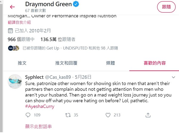 ▲▼勇士格林按一則罵柯瑞老婆文讚。（圖／翻攝自推特／Draymond Green）