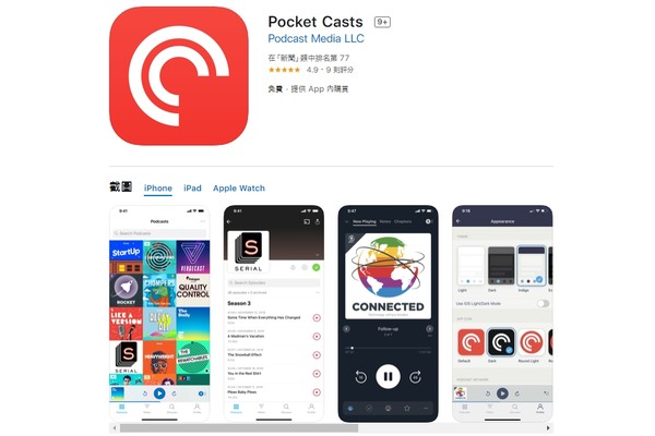 ▲▼蘋果下架播客App「Pocket Casts」。（圖／截自App Store）