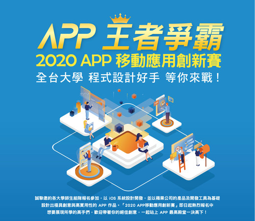 ▲▼「2020 APP移動應用創新賽」報名進入倒數。（圖／Straight A提供）