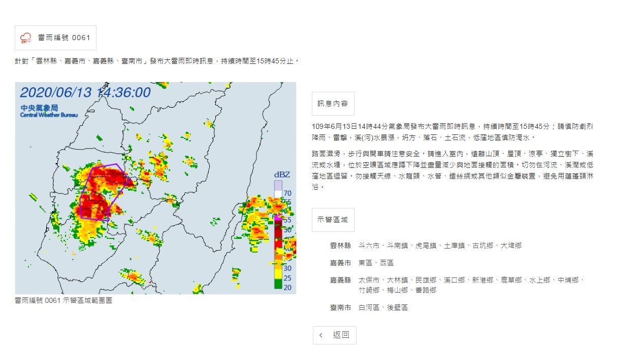 ▲大雷雨訊息。（圖／氣象局）