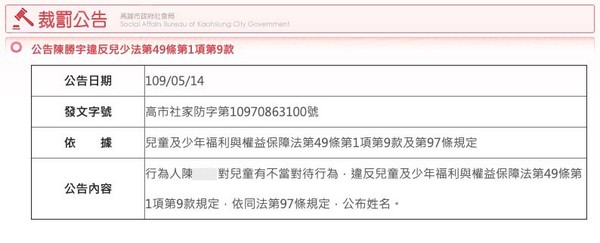 ▲▼高雄市社會局公布陳勝宇姓名。（圖／翻攝高雄市政府社會局網站）