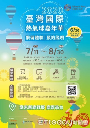 ▲台東年度盛事「2020台灣國際熱氣球嘉年華」自7月11日起至8月30日止，為期51天。（圖／台東縣政府提供，下同）
