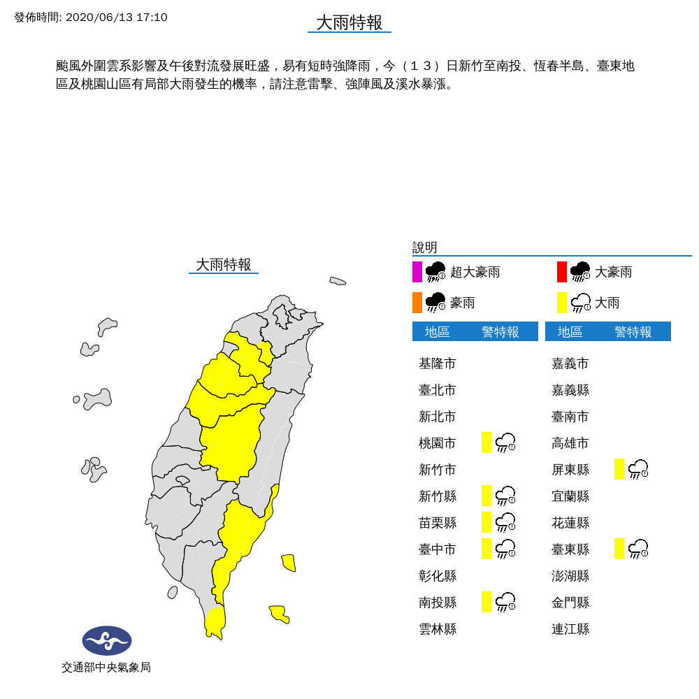 ▲大雨特報。（圖／氣象局提供）