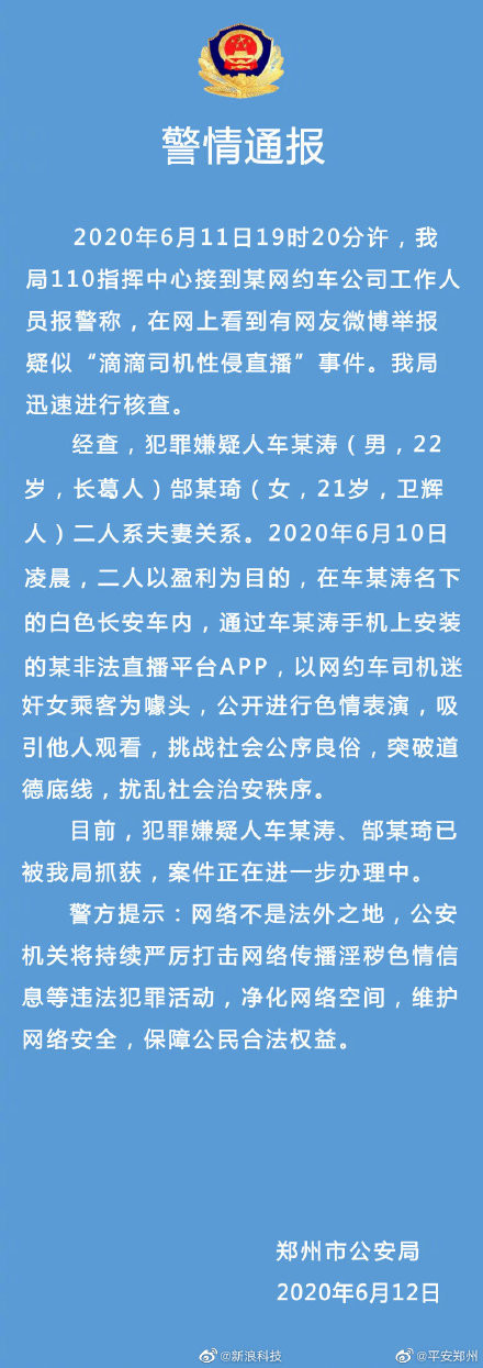 ▲網傳司機直播性侵女乘客，警方調查後卻發現，兩人根本是在直播Ａ片。（圖／翻攝自澎湃新聞，下同）