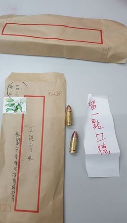 ▲王浩宇透露「二顆子彈」，寄出地點。(圖／翻攝自王浩宇臉書)