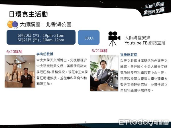▲北香湖公園大師來開講天文學家孫維新、李昫岱帶領深入了解日環食        。（圖／記者翁伊森翻攝）