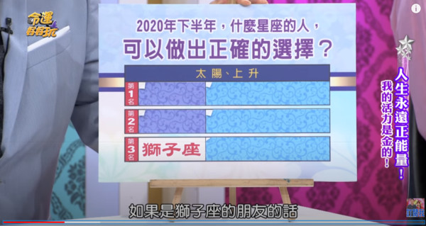 ▲2020下半年好運3星座上榜！（圖／翻攝自YouTube／命運好好玩）