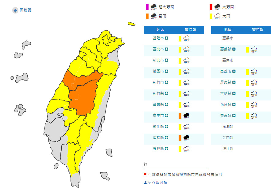 ▲▼豪雨特報。（圖／中央氣象局）