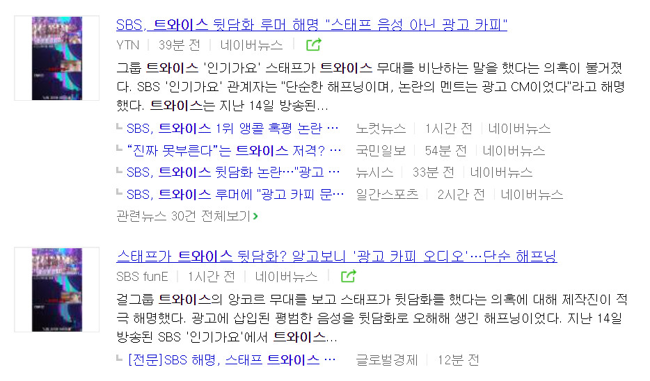 ▲SBS KPOP澄清後登上各大韓媒，可見關注度甚高。（圖／翻攝自NAVER