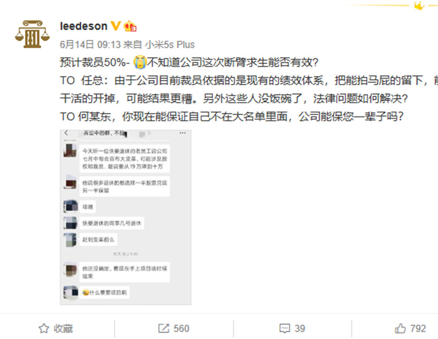 ▲▼頂不住美國封殺？華為前員工爆：7月中旬可能裁員50％。（圖／翻攝微博）