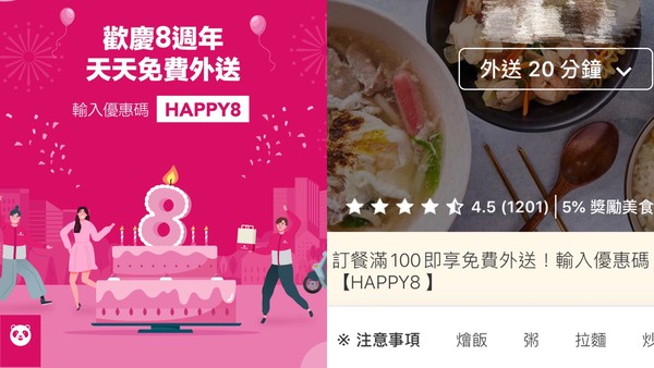 ▲▼foodpanda調降6月免運門檻。（圖／翻攝foodpanda粉專、翻攝foodpanda APP）