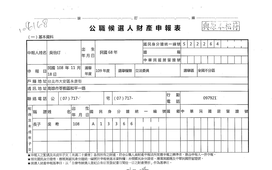 ▲▼吳怡玎的財產申報。（圖／翻攝監察院官網）