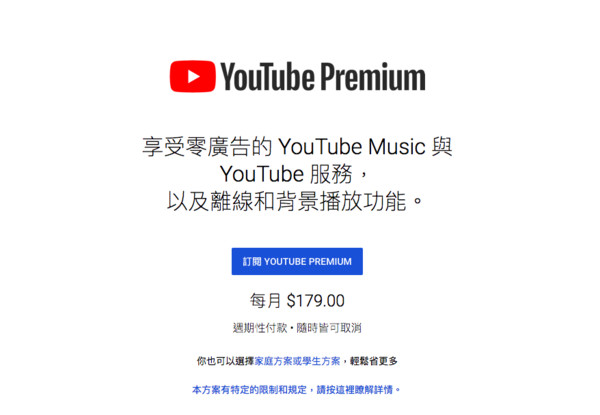 ▲▼YouTube Premium服務在剛推出時，可免費試用，並隨時取消。（圖／取自YouTube官網）