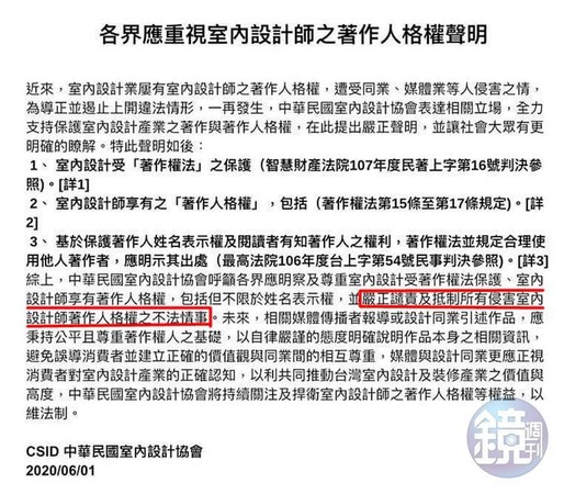 中華民國室內設計協會發聲明力挺原創作者，盼媒體引述或報導設計師作品時，務必尊重當事人權益。（讀者提供）