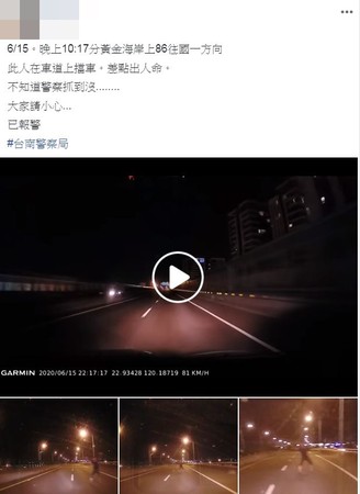 ▲台南86東西向快速道路突然有一名黑衣人影衝到路中央。（圖／翻攝臉書《爆料公社》）
