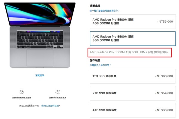 ▲▼16吋MacBook Pro、Mac Pro雙雙添增硬體選項。（圖／截自蘋果官網）