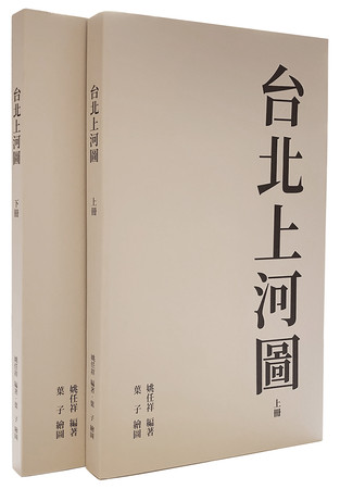 ▲▼作家姚任祥與插畫藝術家葉子明歷時7年完成《台北上河圖》。（圖／誠品提供）