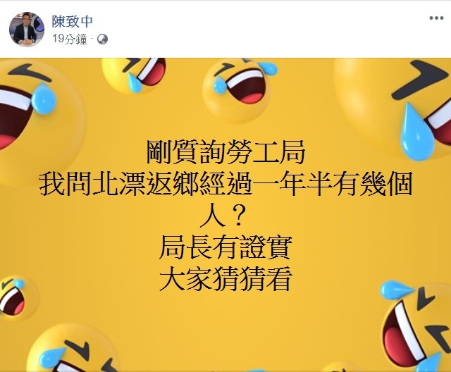 ▲▼北漂返鄉政策努力一年半，僅有14人次。陳致中質詢。（圖／翻攝陳致中臉書）