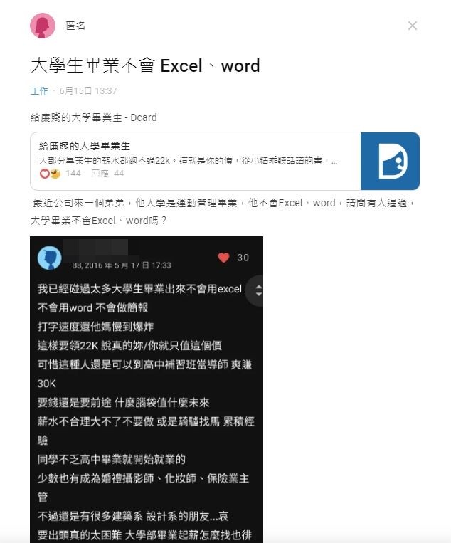 ▲「大學畢業生不會Word、Excel！」老鳥搖頭嘆：就值22K　網正反吵翻了。（圖／翻攝自dcard）