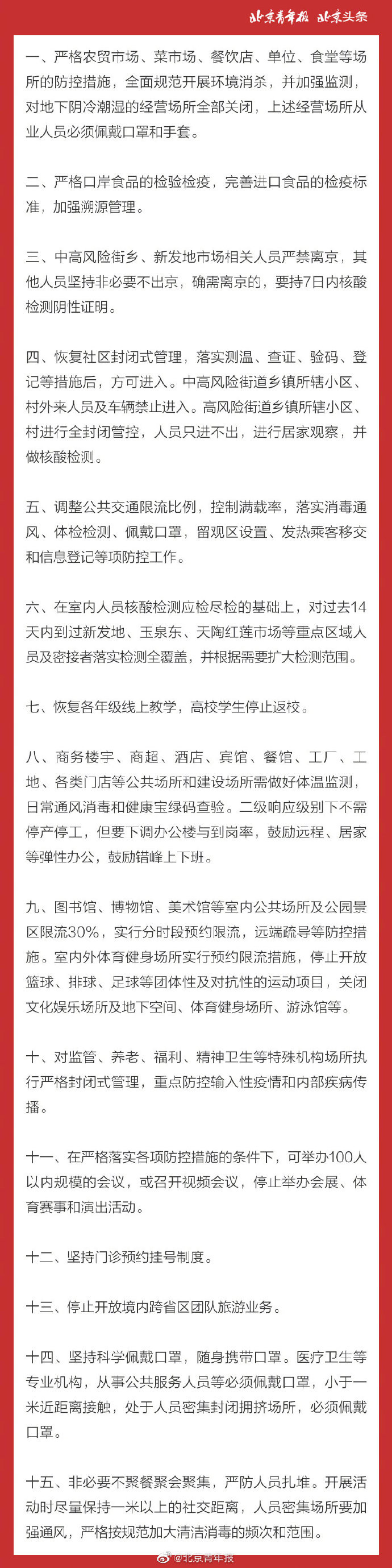 ▲▼北京市應急響應級別由三級調至二級。（圖／翻攝微博）