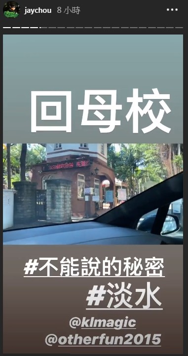 ▲周杰倫現身淡水老街。（圖／翻攝自Instagram／周杰倫）