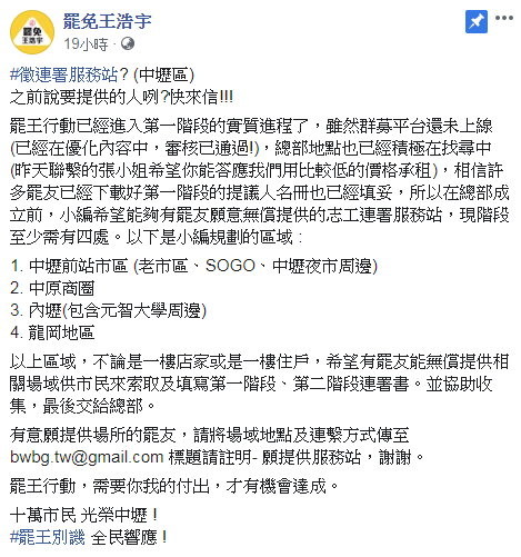 「罷王」曝連署4地點：10萬市民光榮中壢！　王浩宇PO一張圖。（圖／翻攝罷免王浩宇臉書）