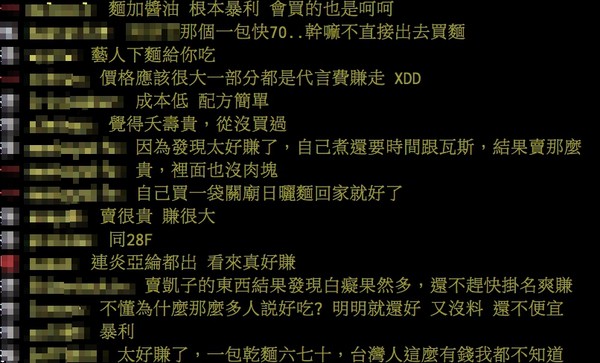 ▲▼ 為何大咖藝人一窩蜂賣乾拌麵？　內行揭「暗黑3關鍵」：根本爽賺（圖／翻攝PTT）